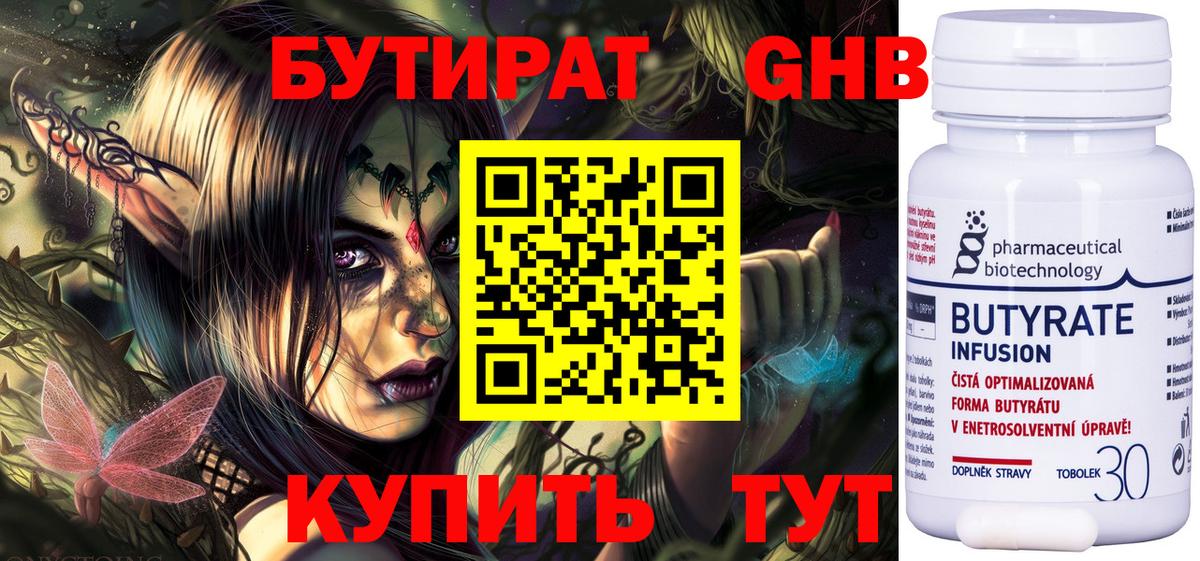 БУТИРАТ BDO 33%  Вход с VPN  БУТИРАТ  Лениногорск 