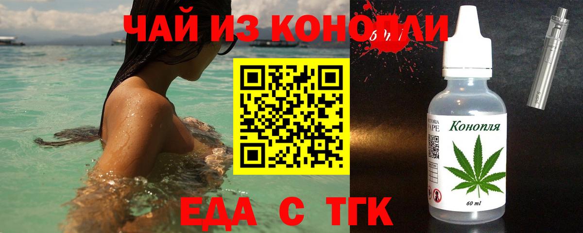 Еда ТГК конопля  Вход с VPN  Лениногорск 