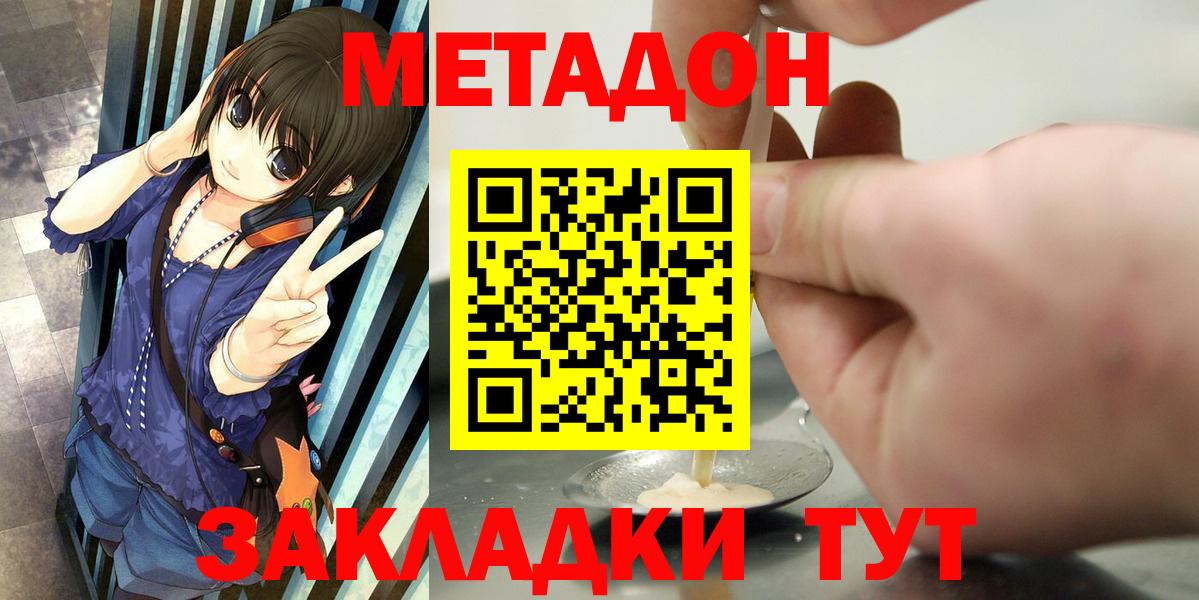 МЕТАДОН methadone  МЕТАДОН VHQ  Вход с VPN  Лениногорск 