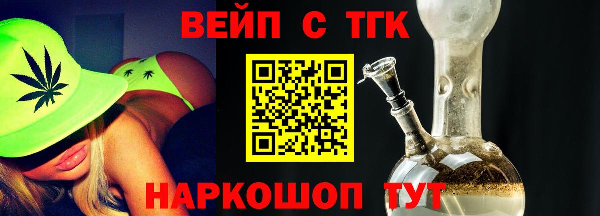 Дистиллят ТГК вейп с тгк Лениногорск